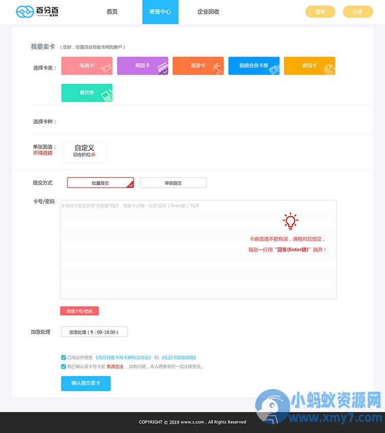 Thinkphp内核开发百分百收卡网二手礼品卡兑换回收网站源码