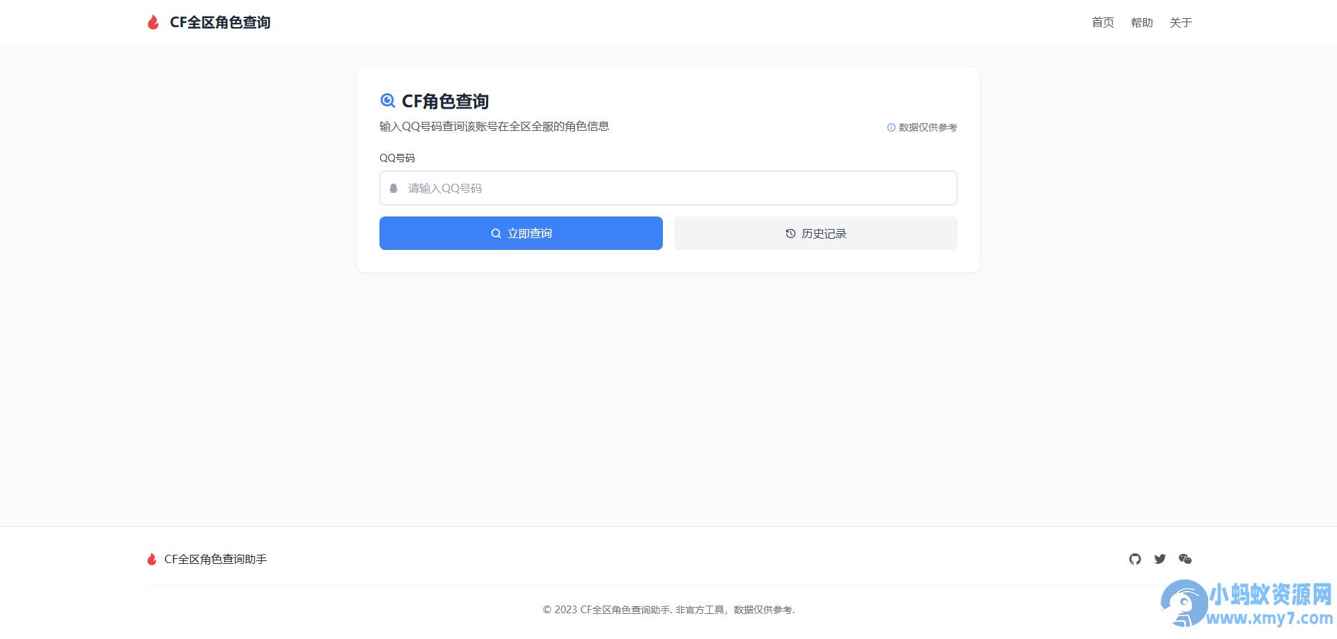 CF全区角色查询助手网页HTML源码 – 聚源副业-聚源资源站