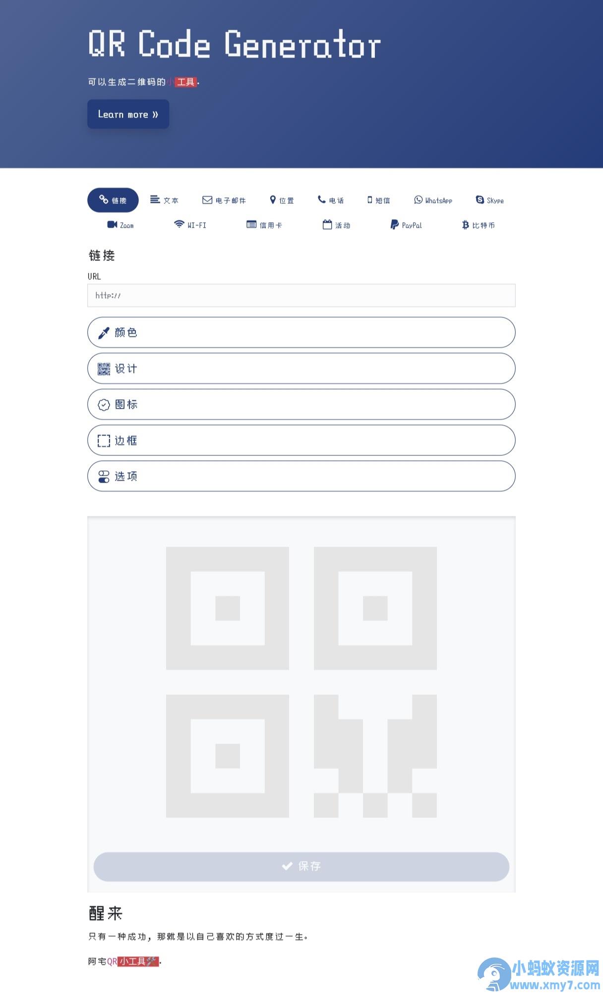 阿宅QR轻量二维码生成程序开心 – 聚源副业-聚源资源站