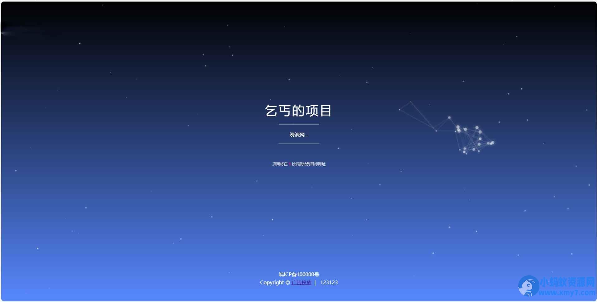 网络乞丐beggars-adter广告投放系统