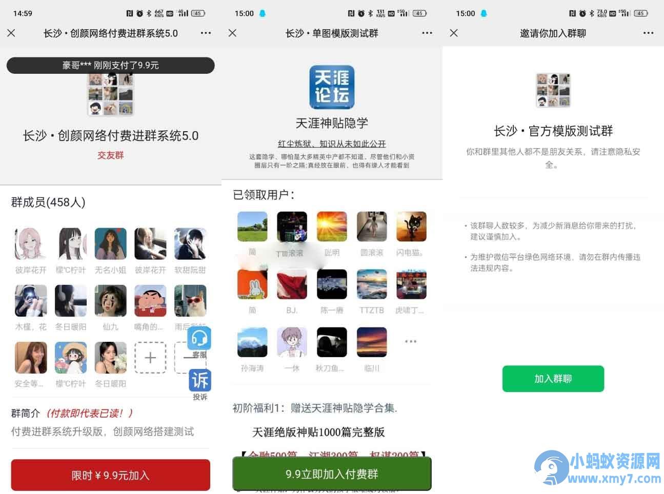 付费进群5.2.2修复优化版源码 带城市定位系统 – 聚源副业-聚源资源站