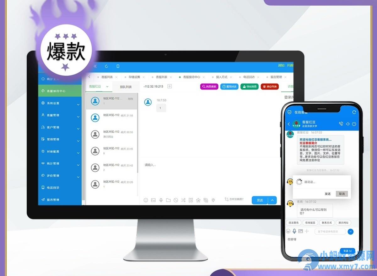企业级在线客服系统源码2024正式版 – 聚源副业-聚源资源站