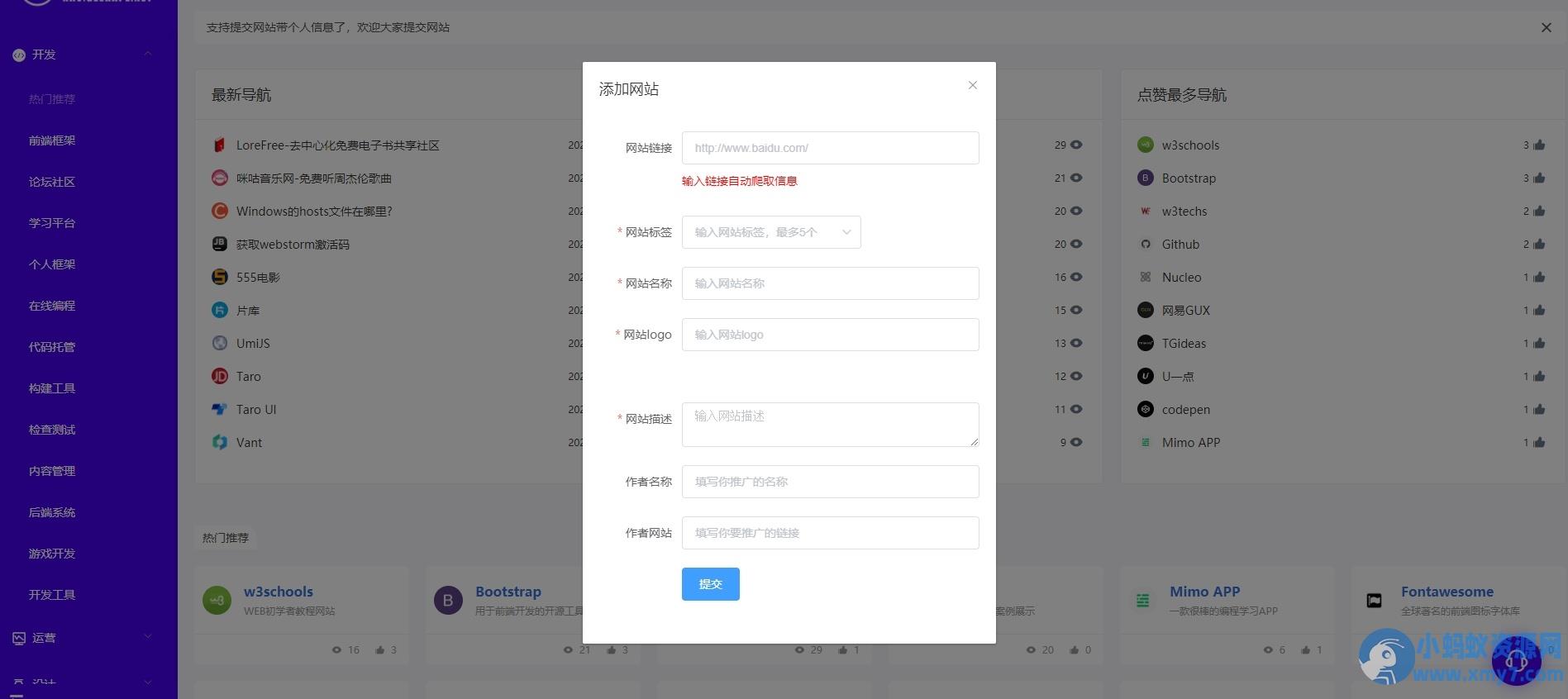 分享一个开源的导航站源码-站长必备 – 聚源副业-聚源资源站