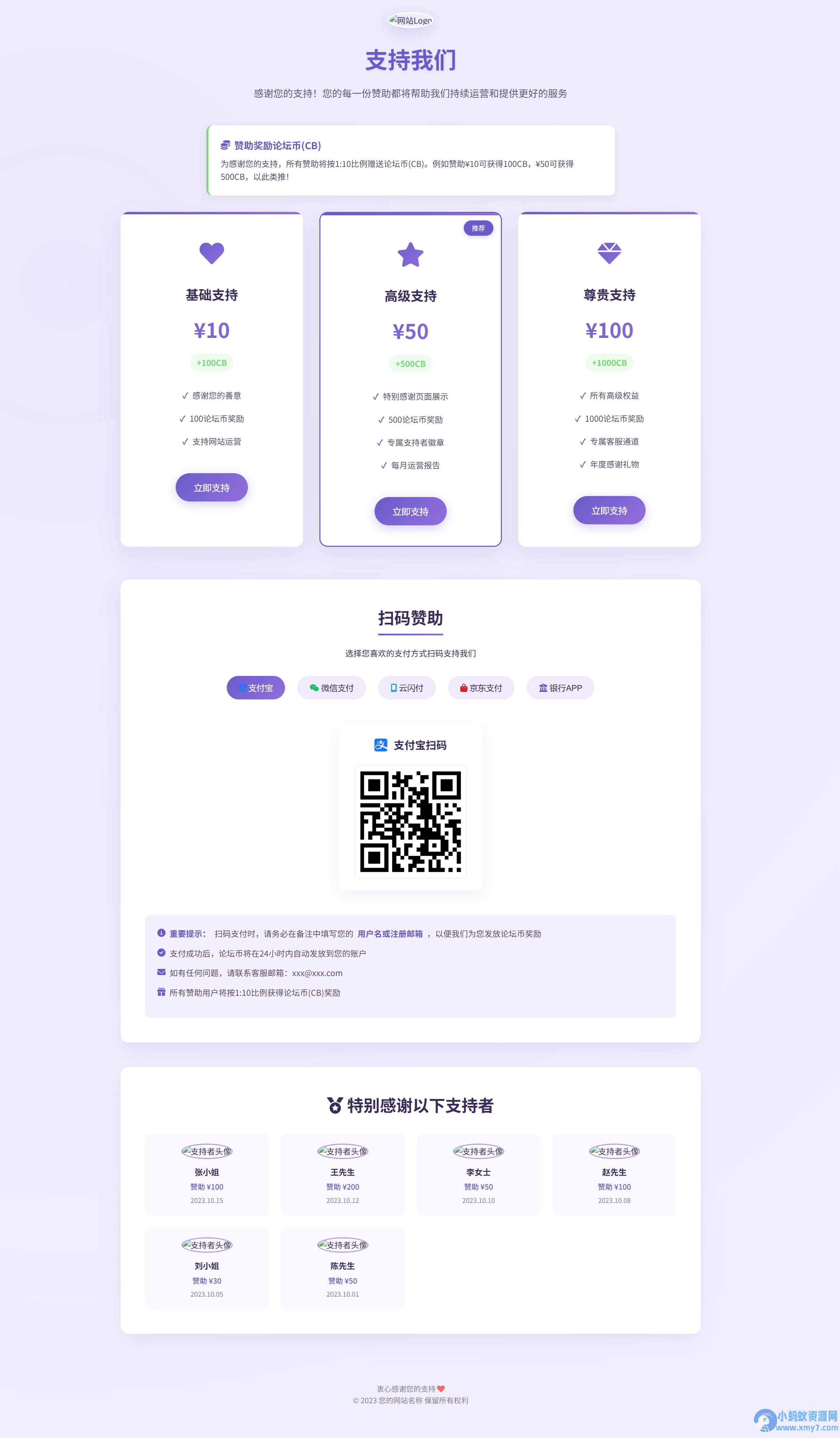 全支付平台赞助页面HTML单页