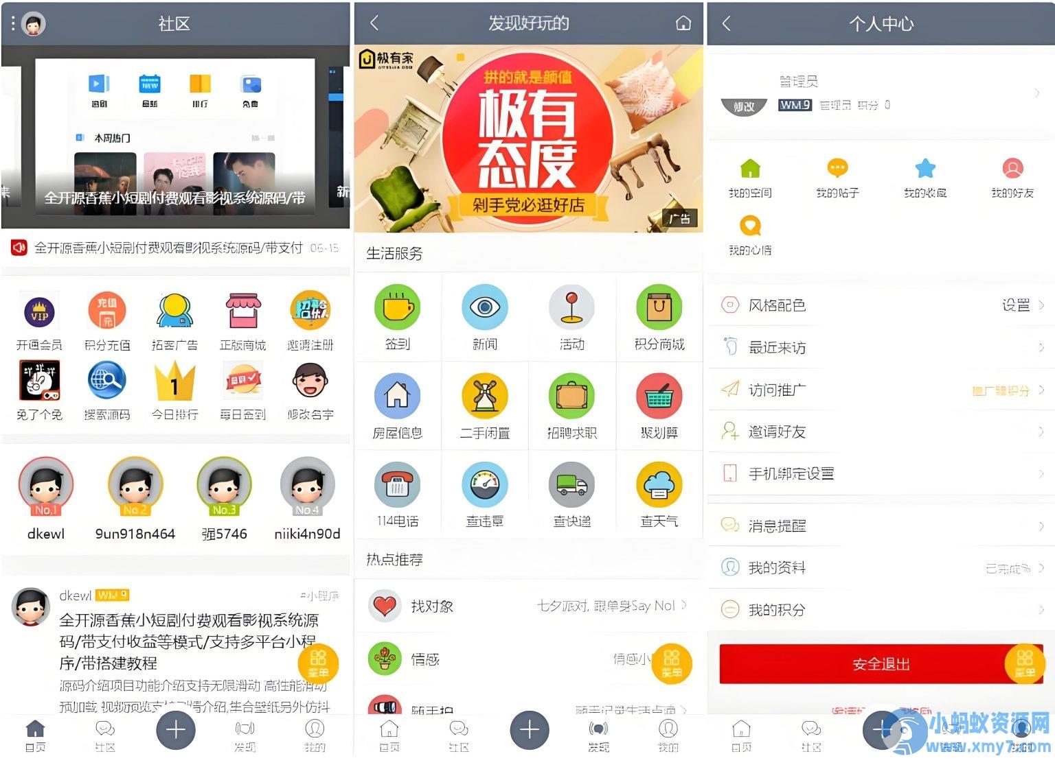 2025最新论坛社区系统网站源码 在线商城，知识付费下载，拓客广告等 – 聚源副业-聚源资源站