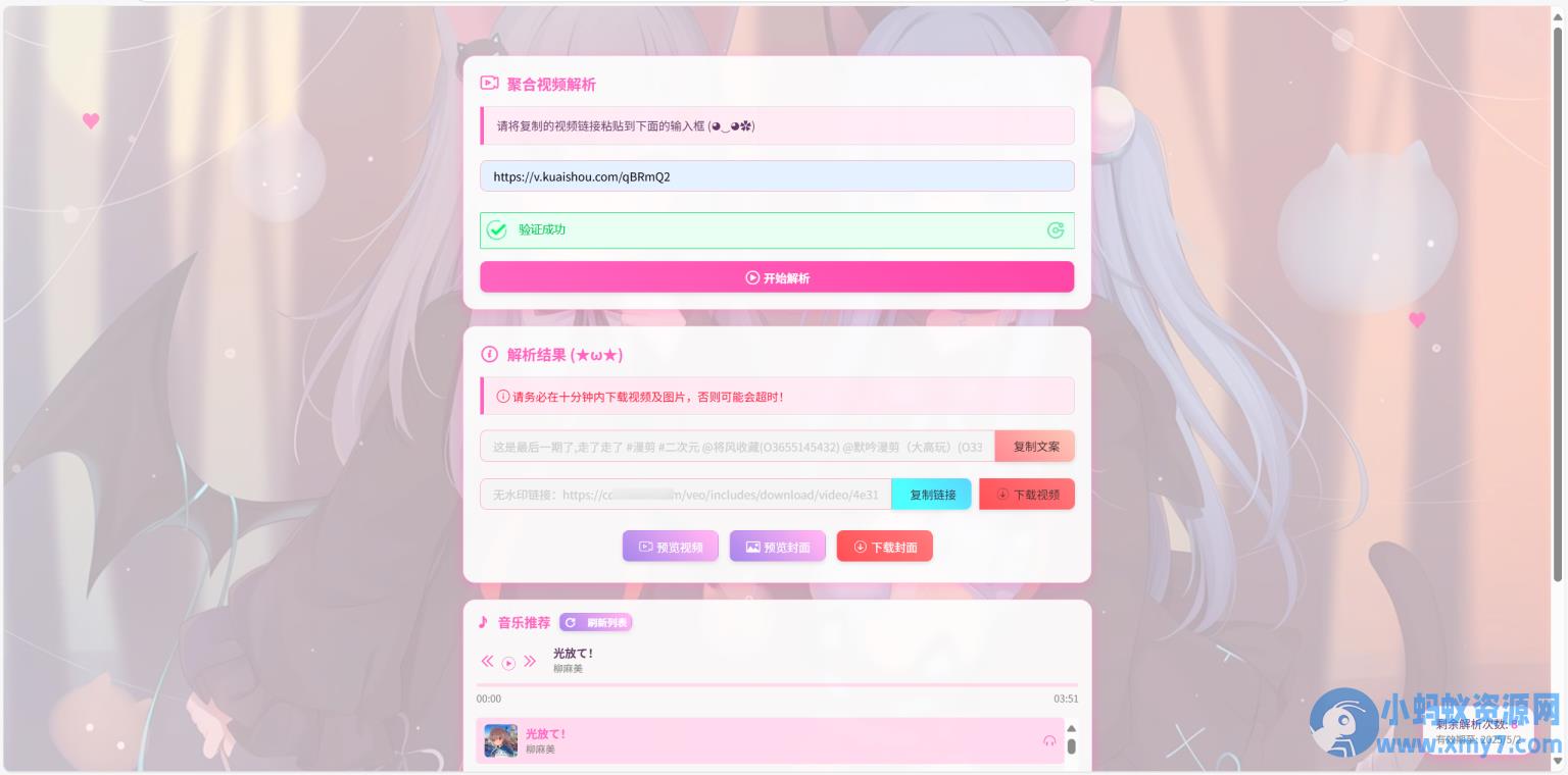 二次元短视频解析系统带卡密验证 – 聚源副业-聚源资源站