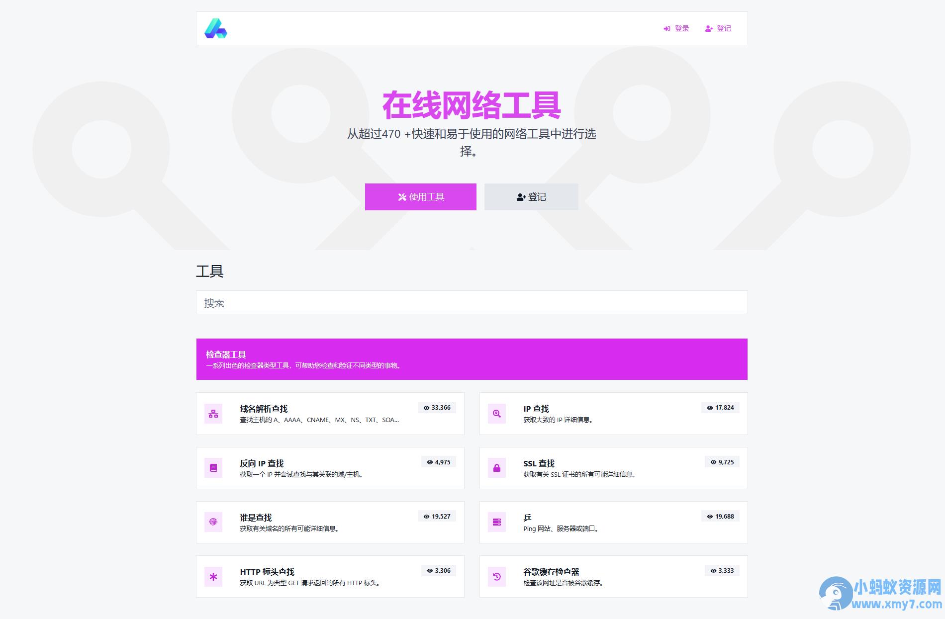 php源码全功能在线WEB工具箱PHP源码66toolkit-PHP7.4+网站源码 – 聚源副业-聚源资源站