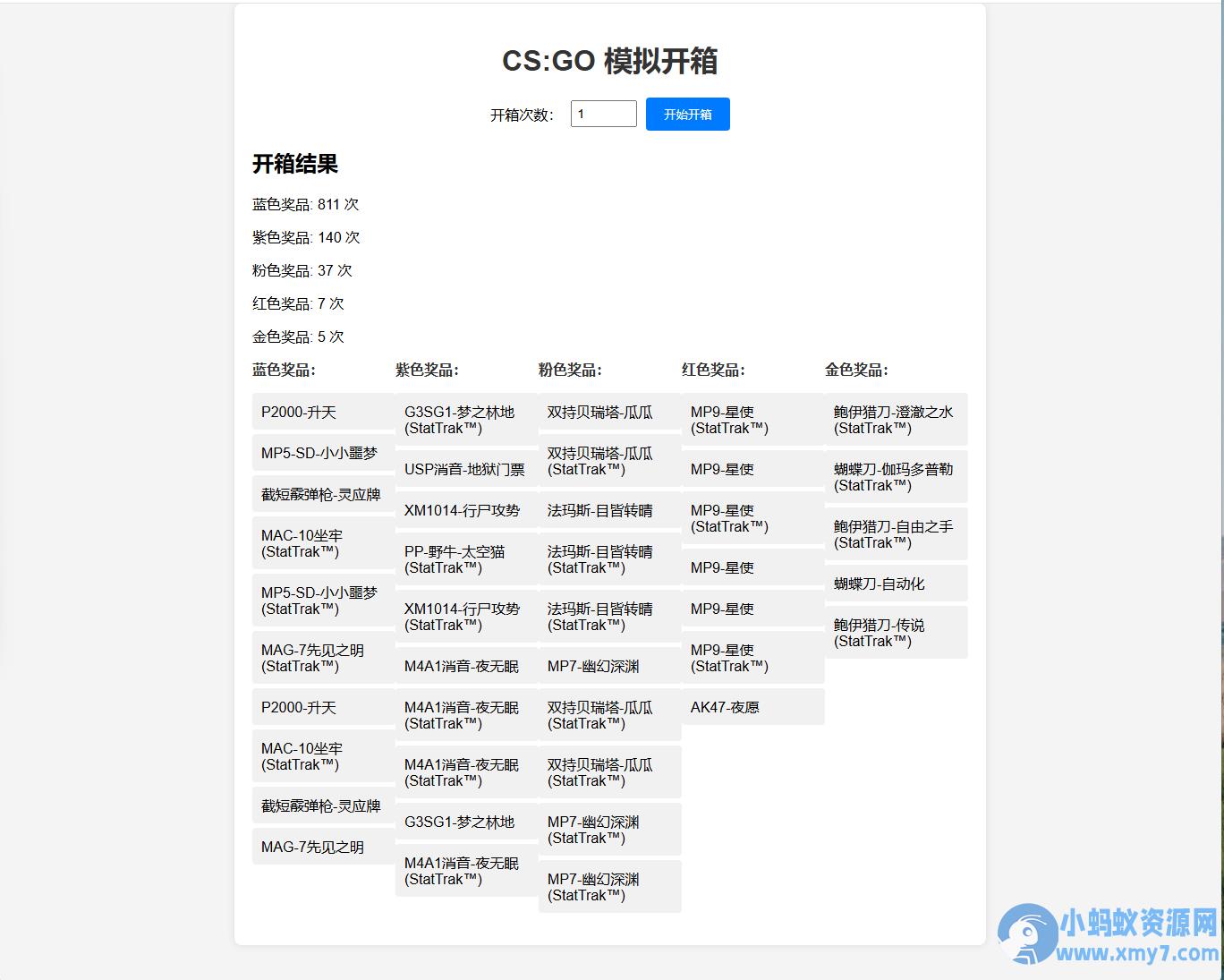 CSGO开箱模拟器 – 聚源副业-聚源资源站