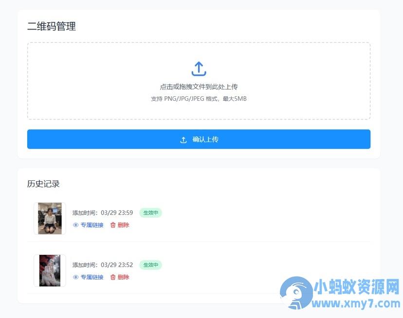 全新轻量级PHP简约活码管理系统