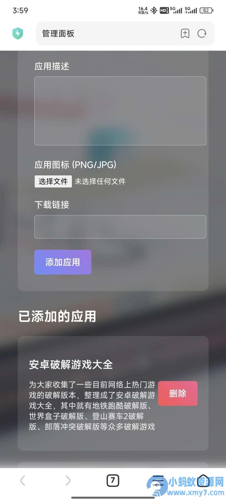 PHP软件集源码（带后台）