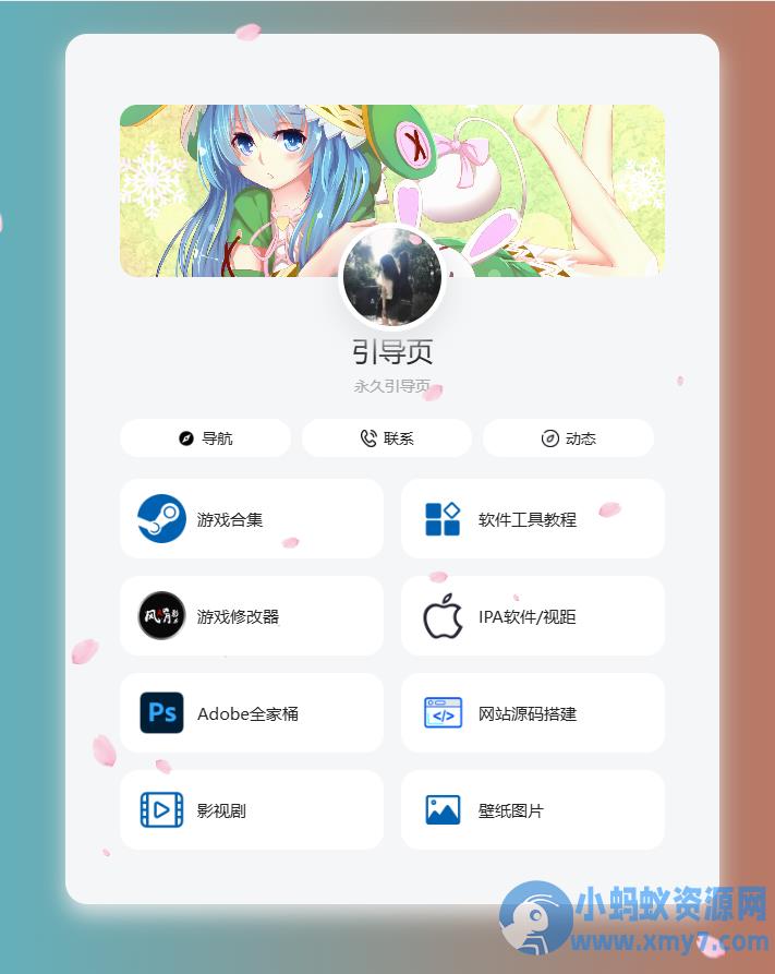 个人导航页网址发布页源码 音乐+花瓣特效 – 聚源副业-聚源资源站