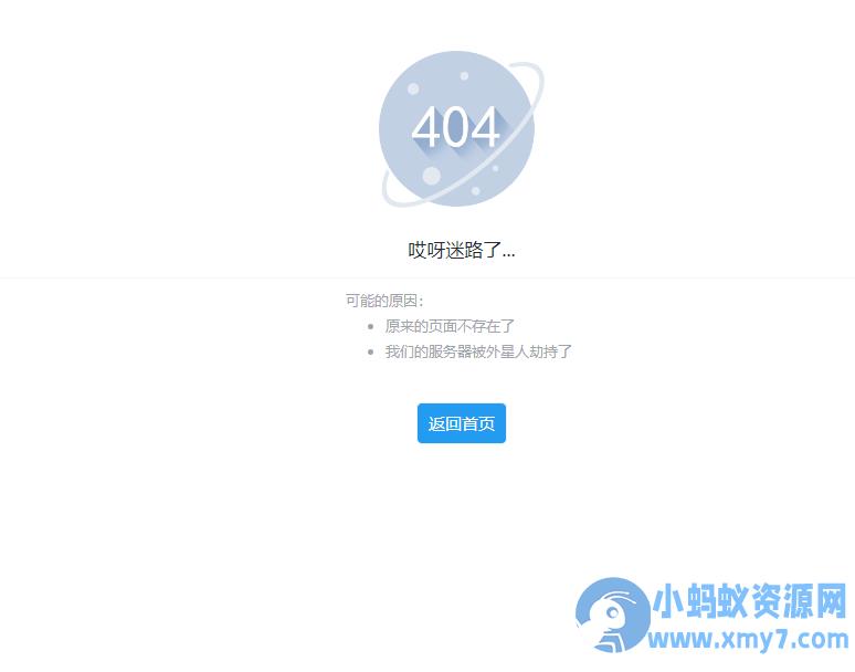 全新UI好看404页面源码 – 聚源副业-聚源资源站