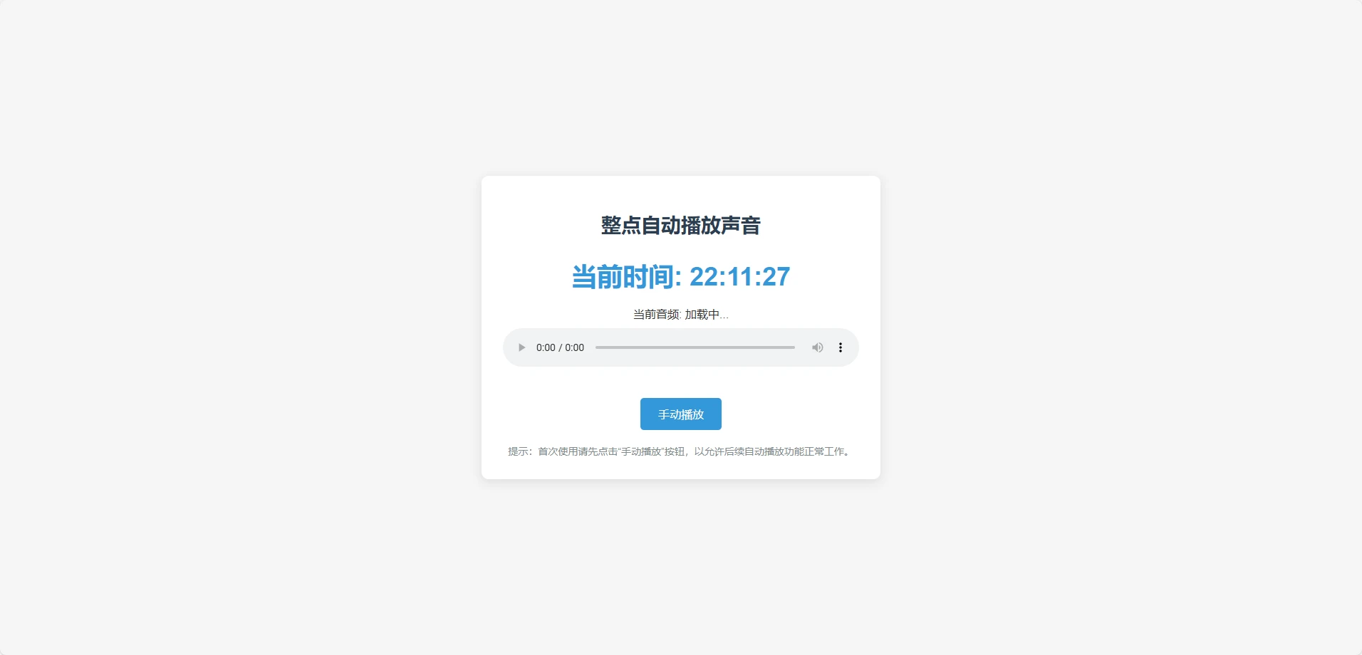 分享一个整点自动播放时间HTML源码 – 聚源副业-聚源资源站