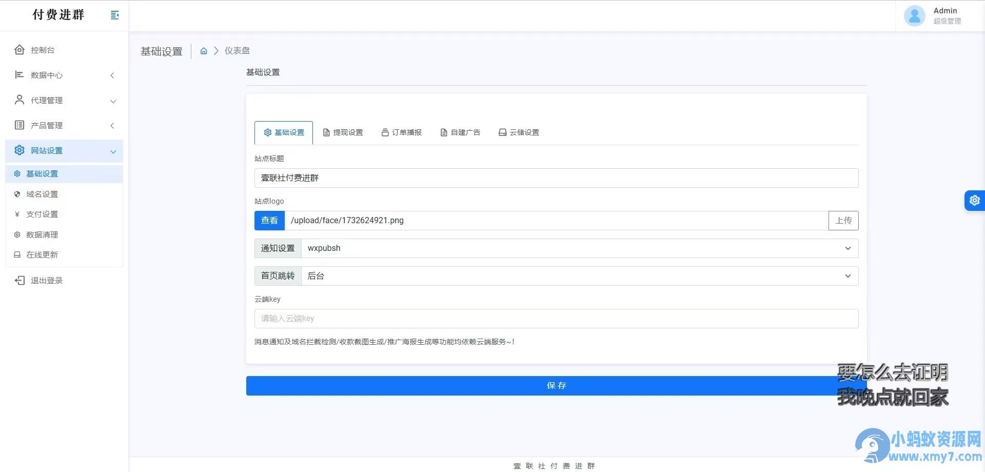 新春版付费进群系统【已破解授权】