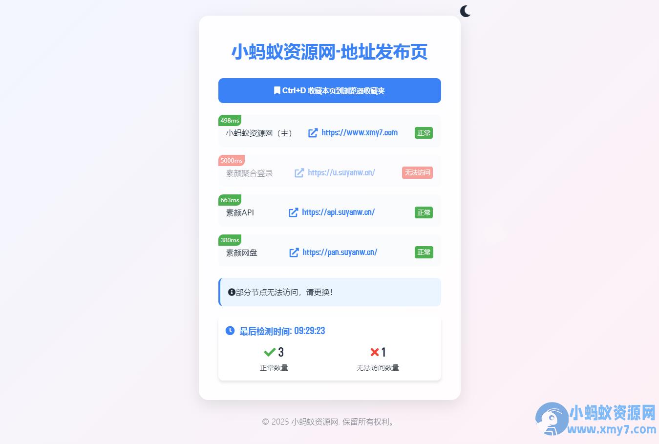 素颜全新UI网址发布页源码_地址发布单页_带黑白模式 – 聚源副业-聚源资源站