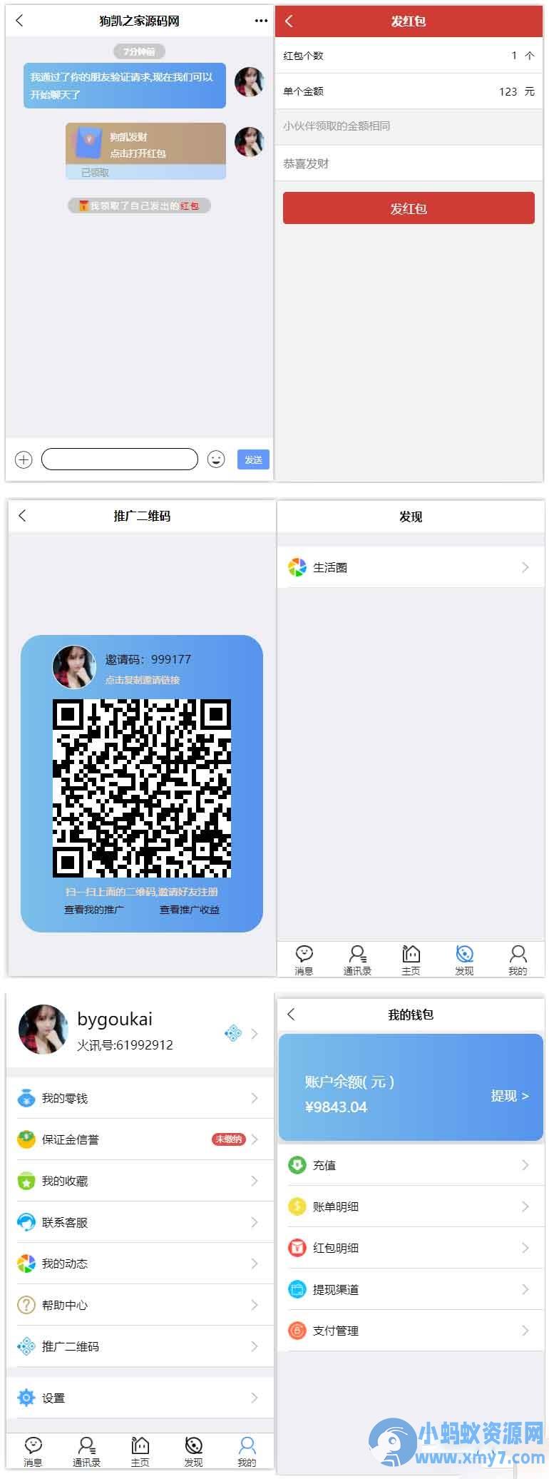 im即时通讯支持红包收发分销功能，带内嵌web页面，已经测试完美运行