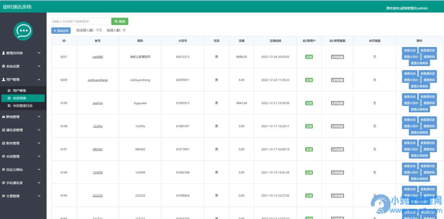 im即时通讯支持红包收发分销功能，带内嵌web页面，已经测试完美运行