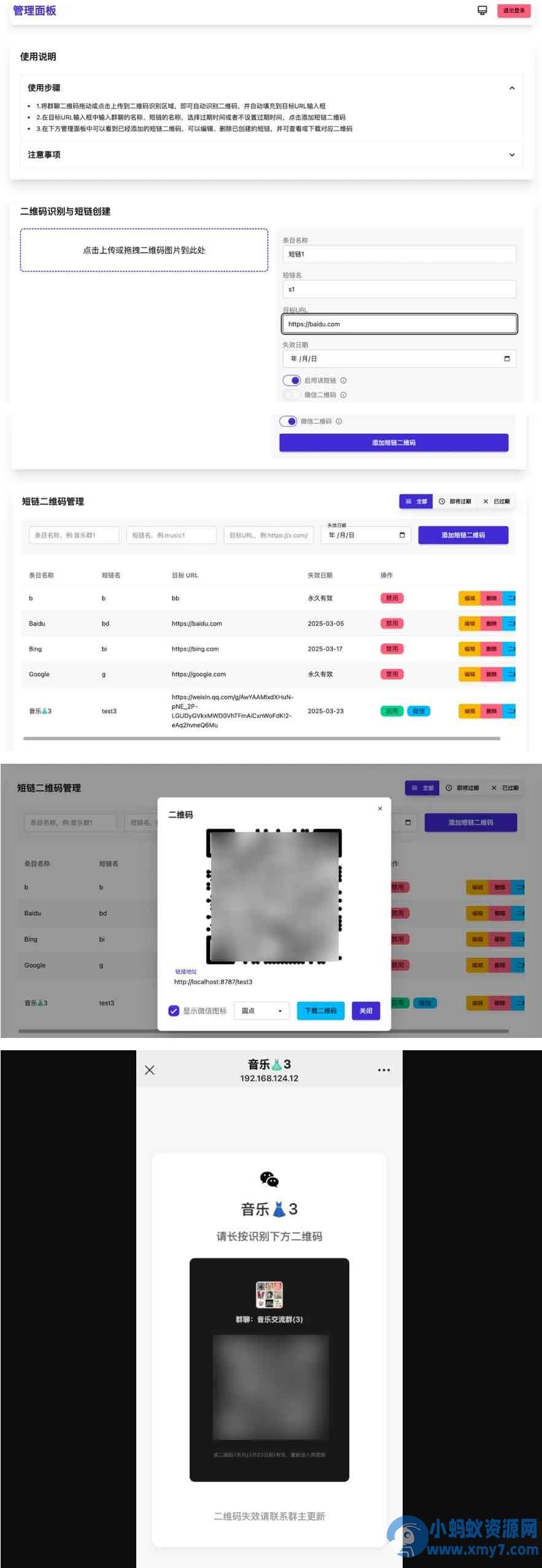 开源微信群永久二维码源码 – 聚源副业-聚源资源站