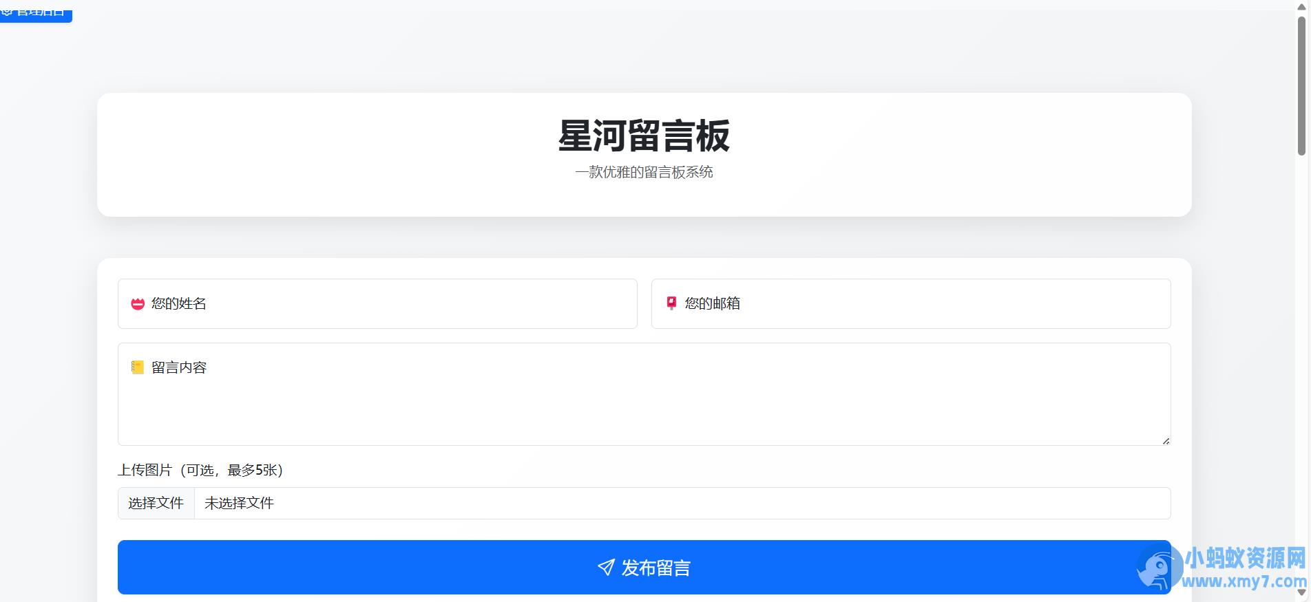 星河留言板V1.5.0 – 聚源副业-聚源资源站