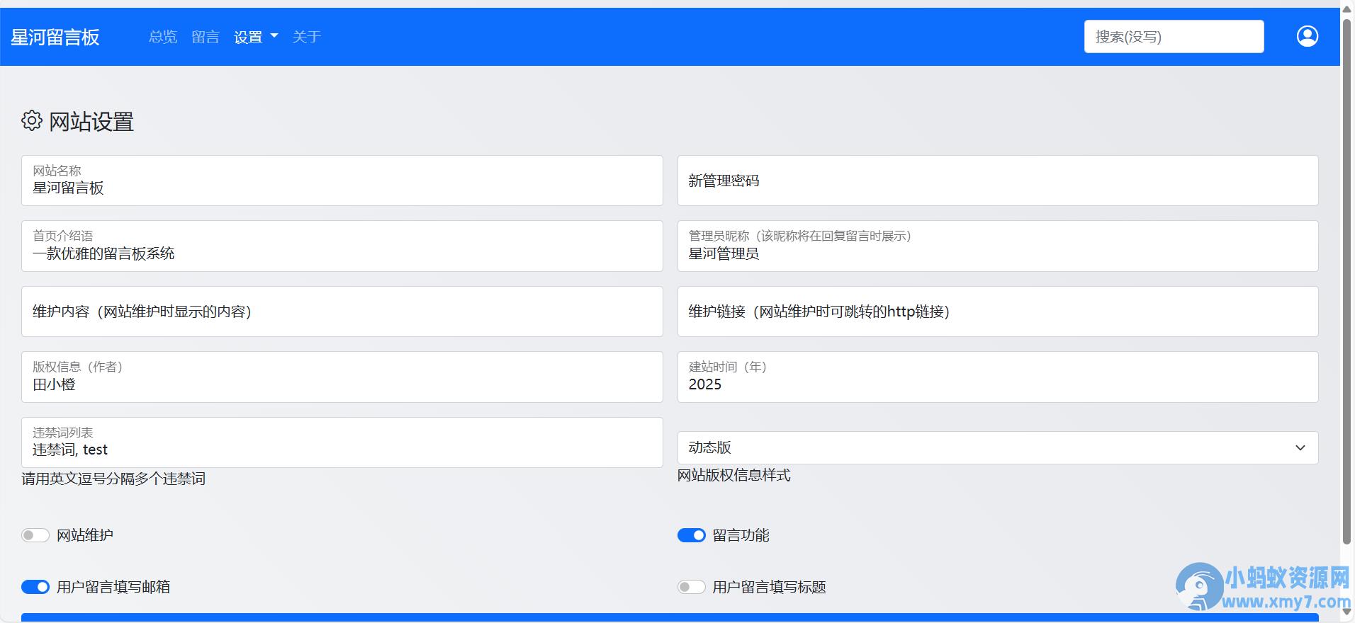 星河留言板V1.5.0