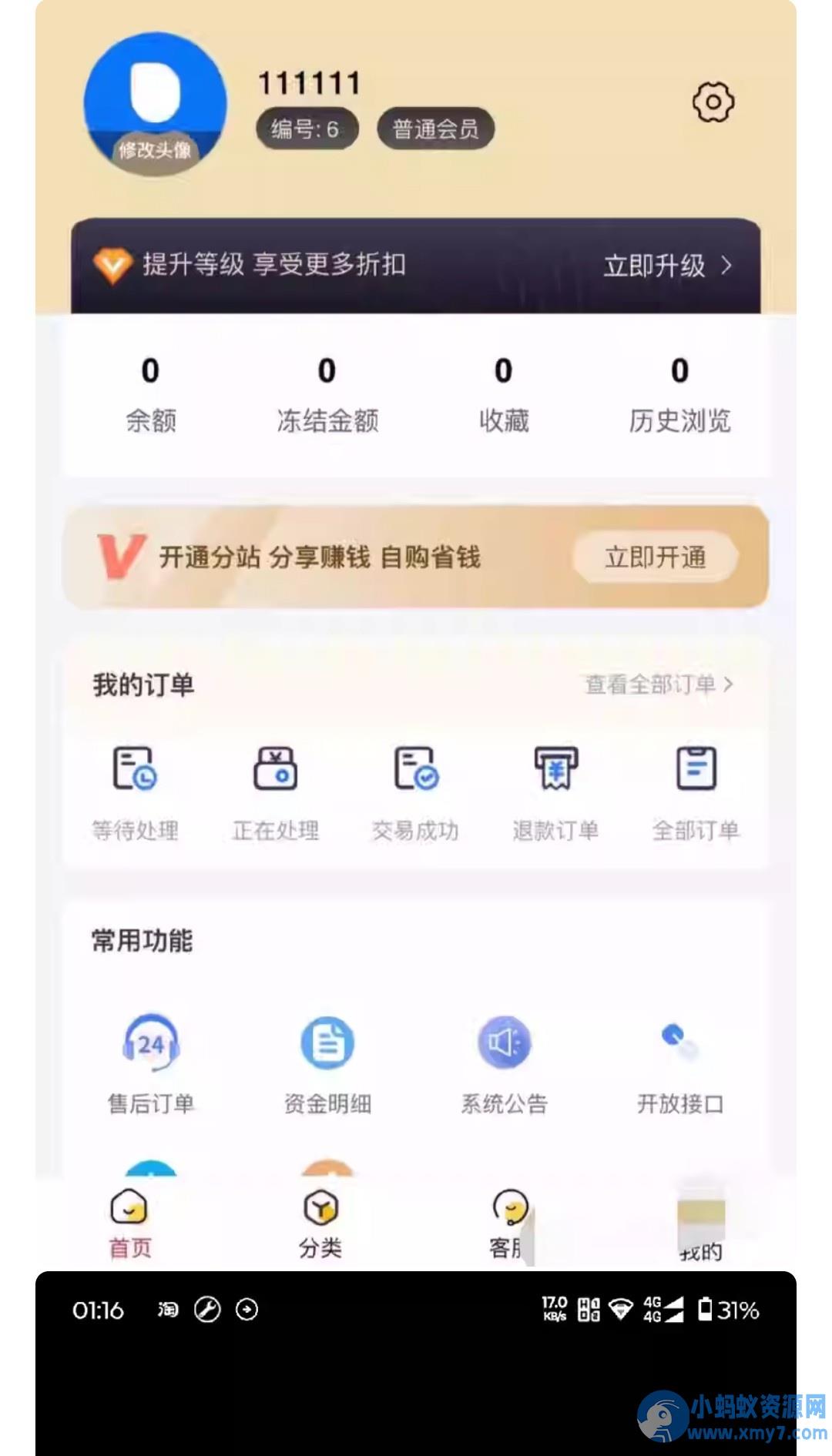 换换云权益系统源码