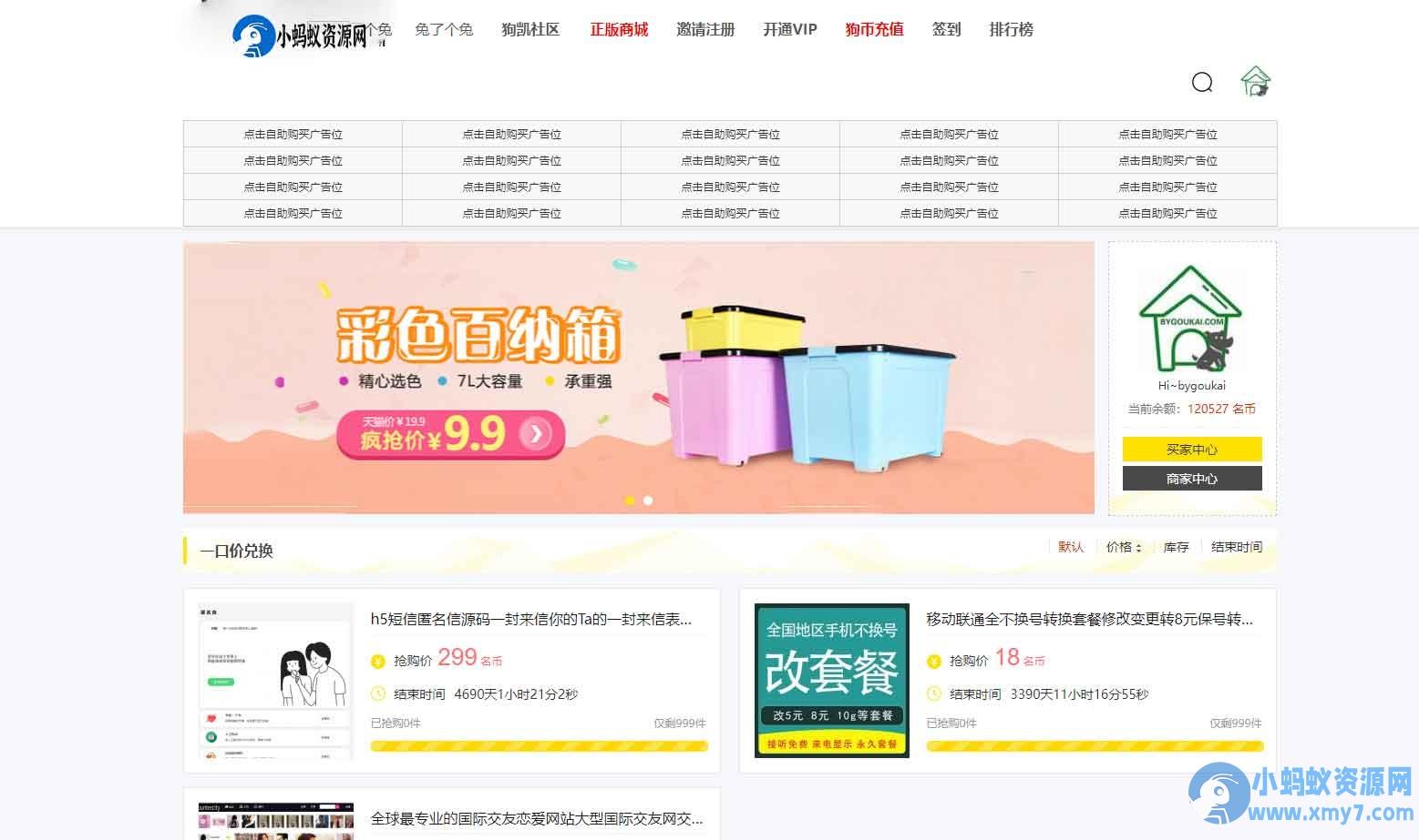 社区网站源码，功能特别多带小游戏商城分销，支持资源下载知识付费 – 聚源副业-聚源资源站