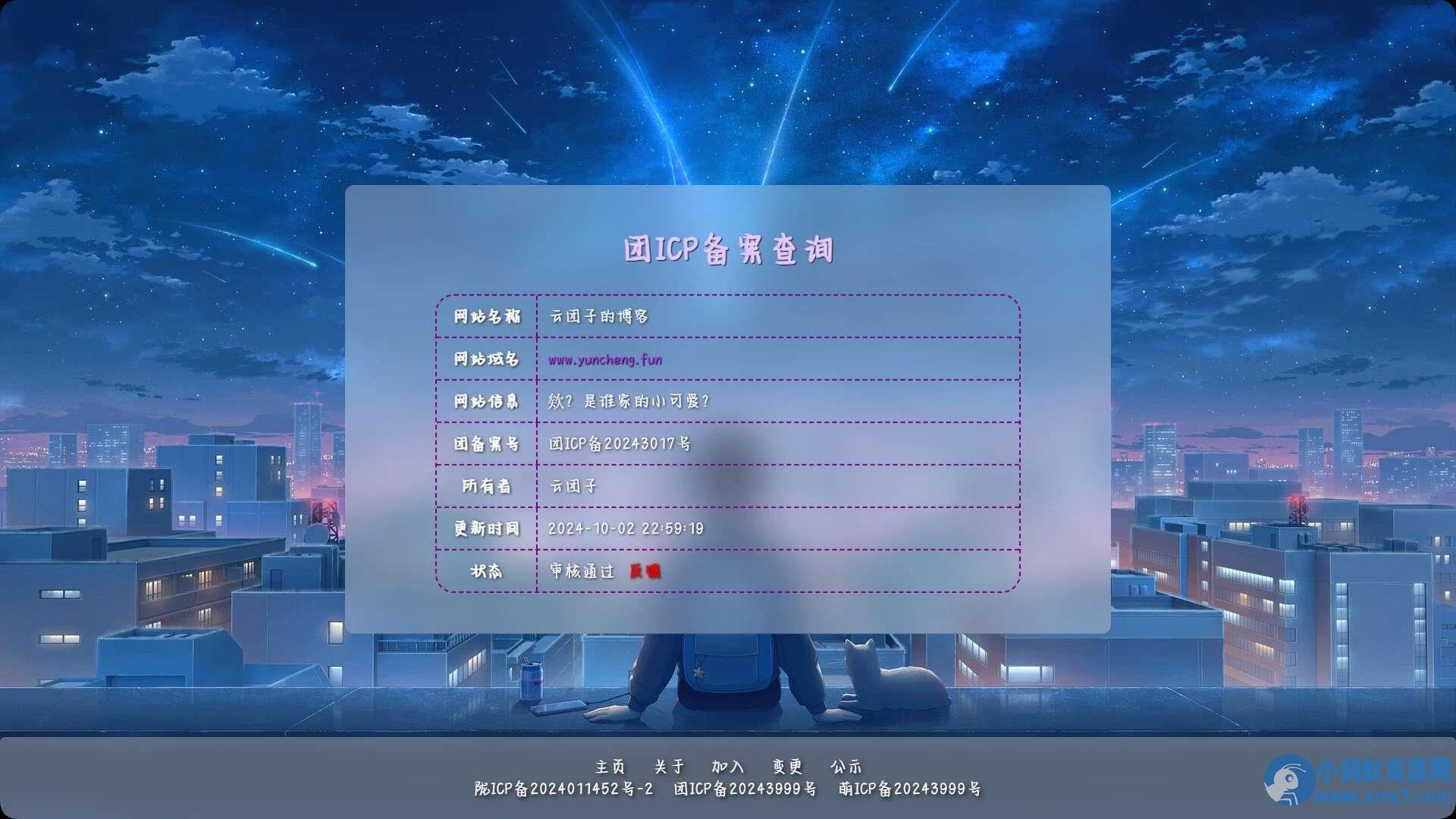 云团子ICP备案系统 – 聚源副业-聚源资源站
