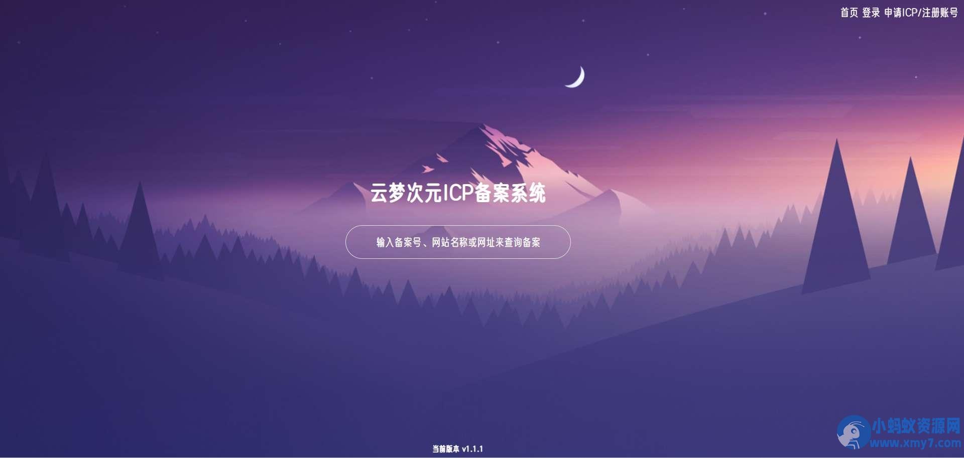 云梦次元ICP备案系统 – 聚源副业-聚源资源站