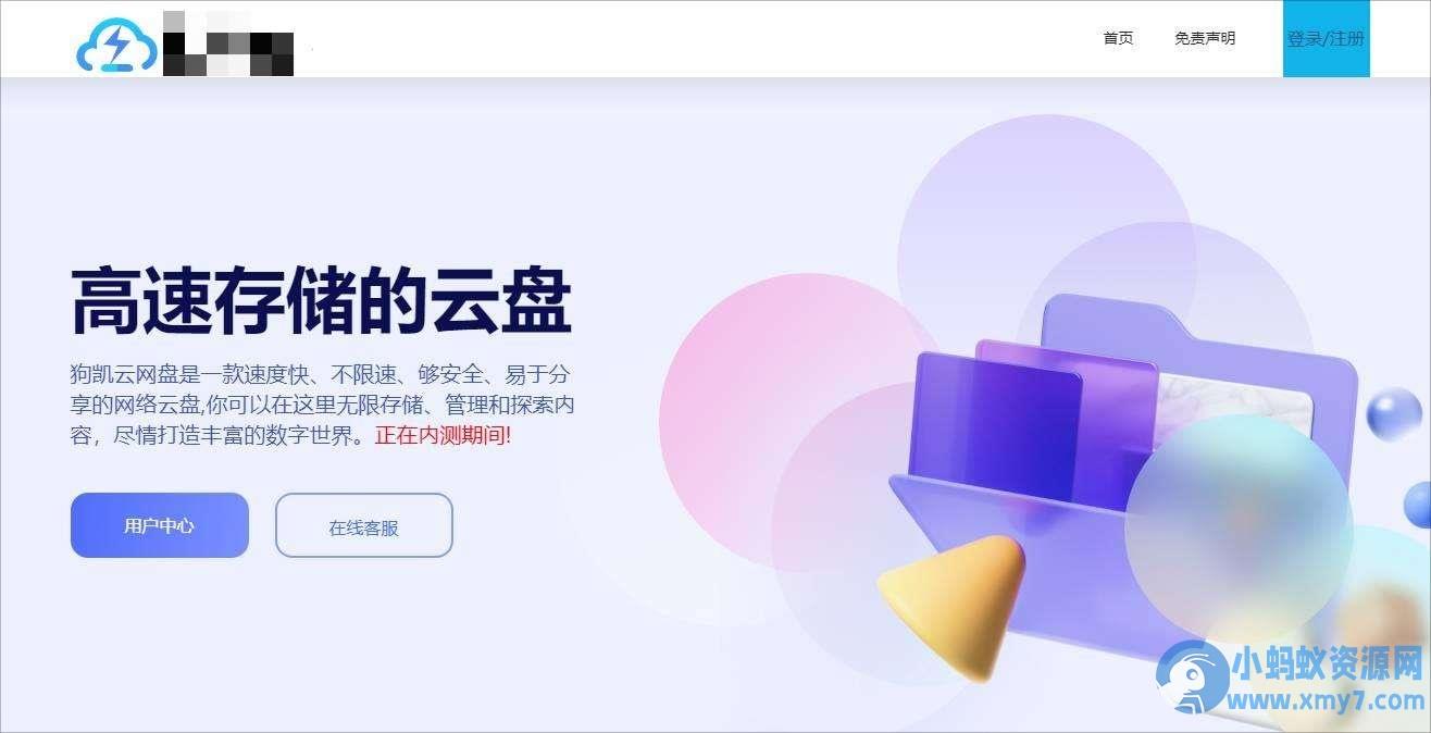 闪客云盘源码 – 聚源副业-聚源资源站