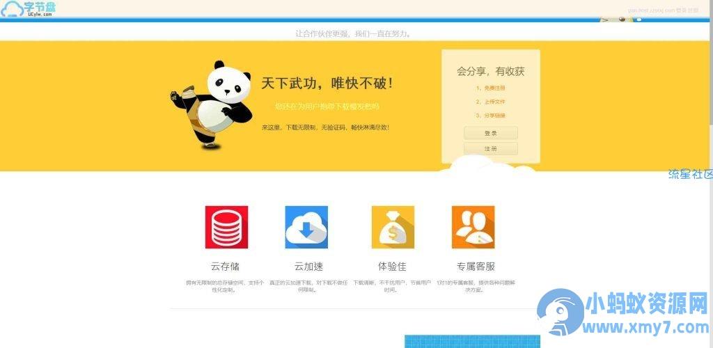 闪客云盘源码