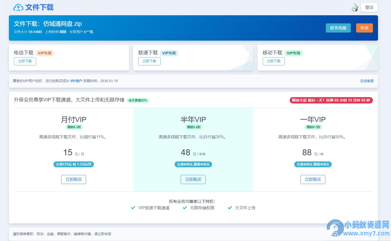 闪客云盘源码