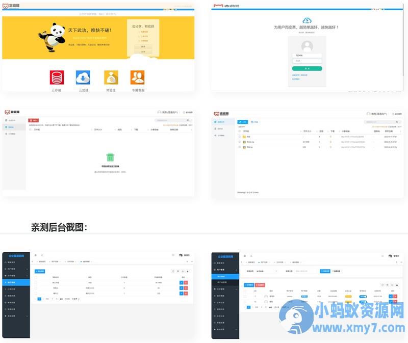 仿闪客网盘蓝奏云网盘源码修复运营版 – 聚源副业-聚源资源站