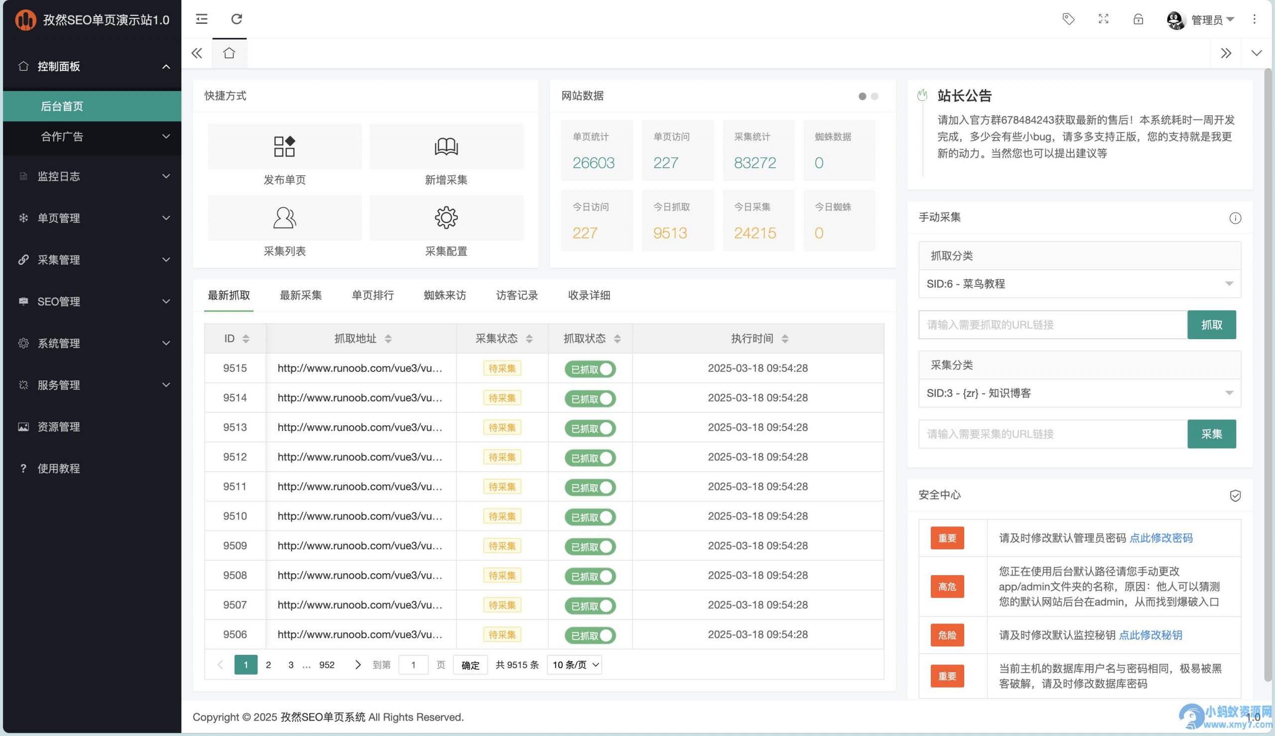 孜然SEO单页引流系统V1.0【自动裂变URL】 – 聚源副业-聚源资源站