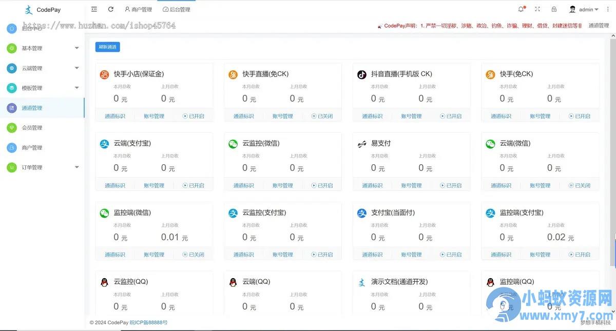 价值298的小呆支付/快手免ck/快手小店保证金/兼容易支付支付系统源码