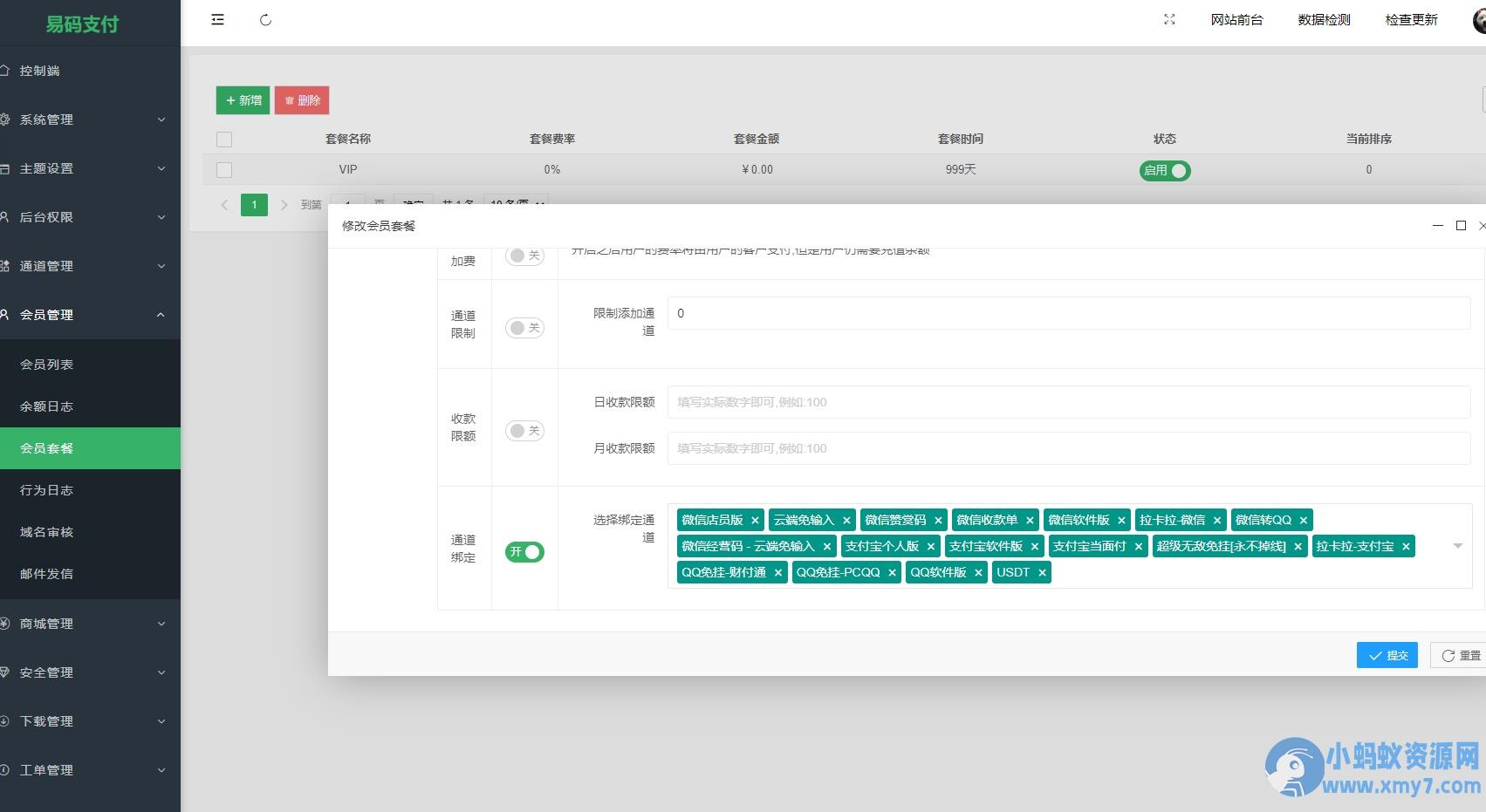 源支付YPayV1.8.3 SePay码支付MPay易支付Epay开源源码