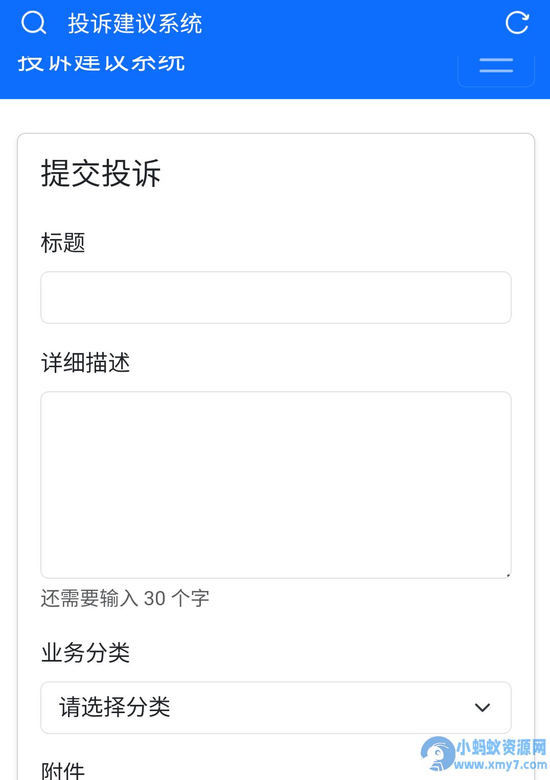 投诉建议系统 – 聚源副业-聚源资源站