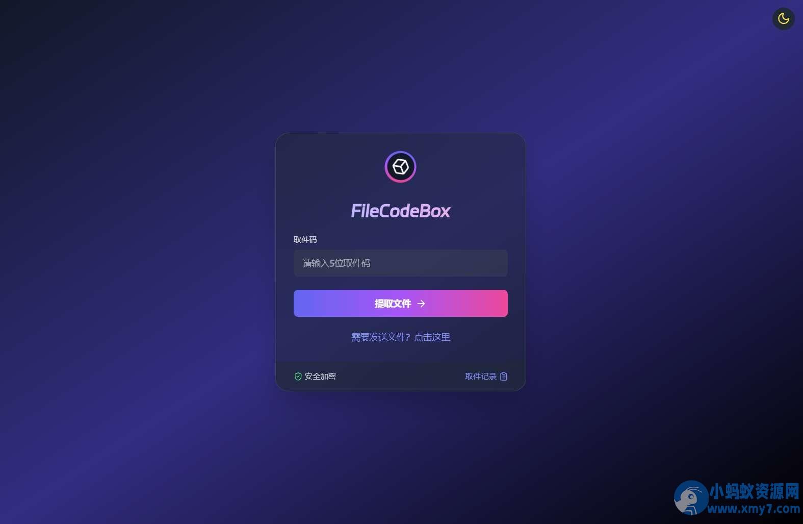 新版FileCodeBox快递柜源码 附带搭建教程 – 聚源副业-聚源资源站
