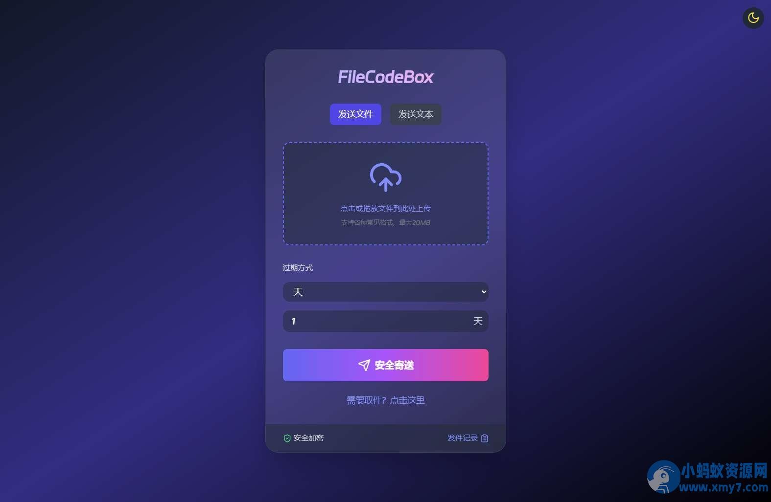 新版FileCodeBox快递柜源码 附带搭建教程