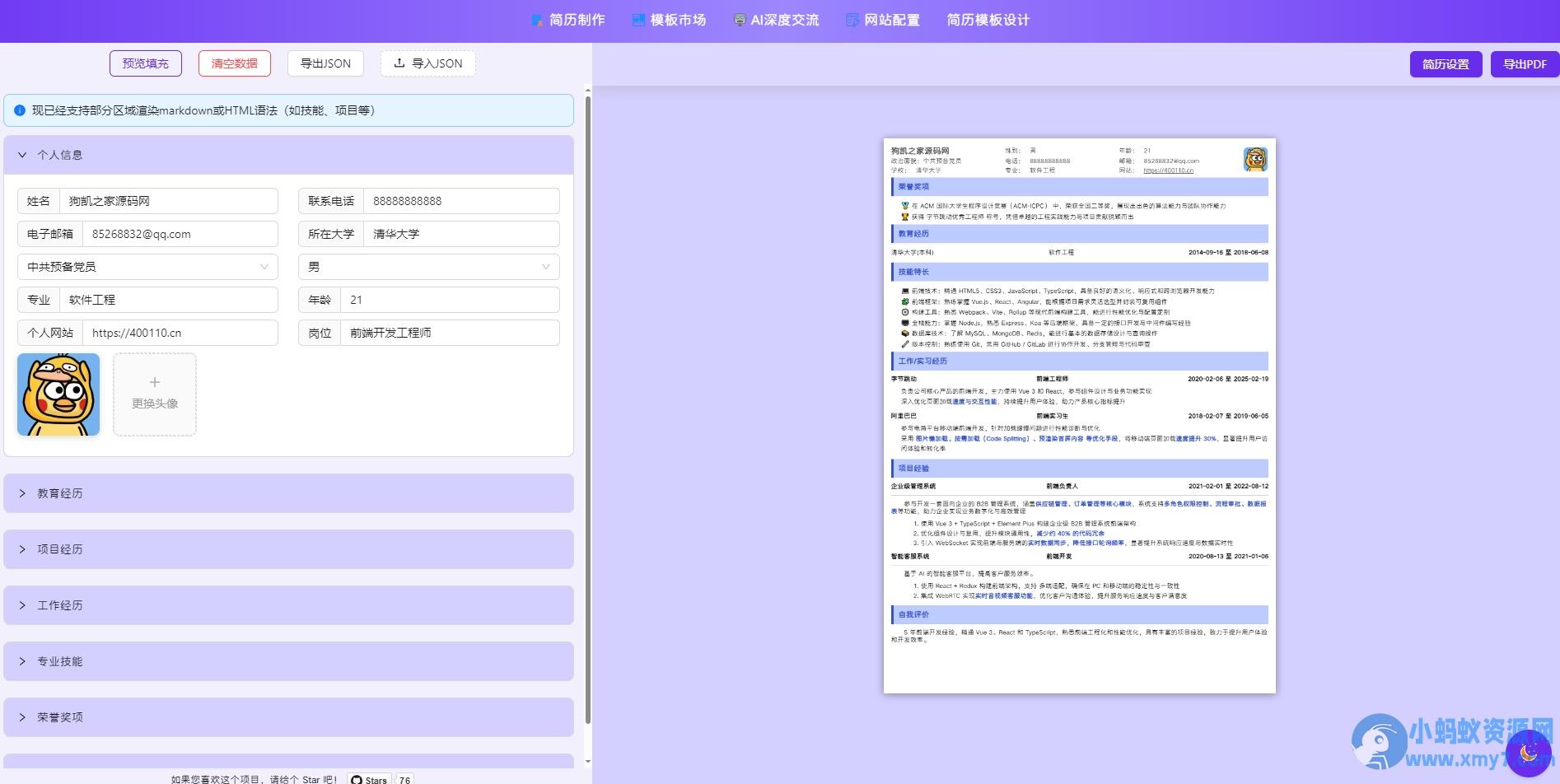 AI简历生成网站源码丨Ai简历制作项目-已开源！ – 聚源副业-聚源资源站