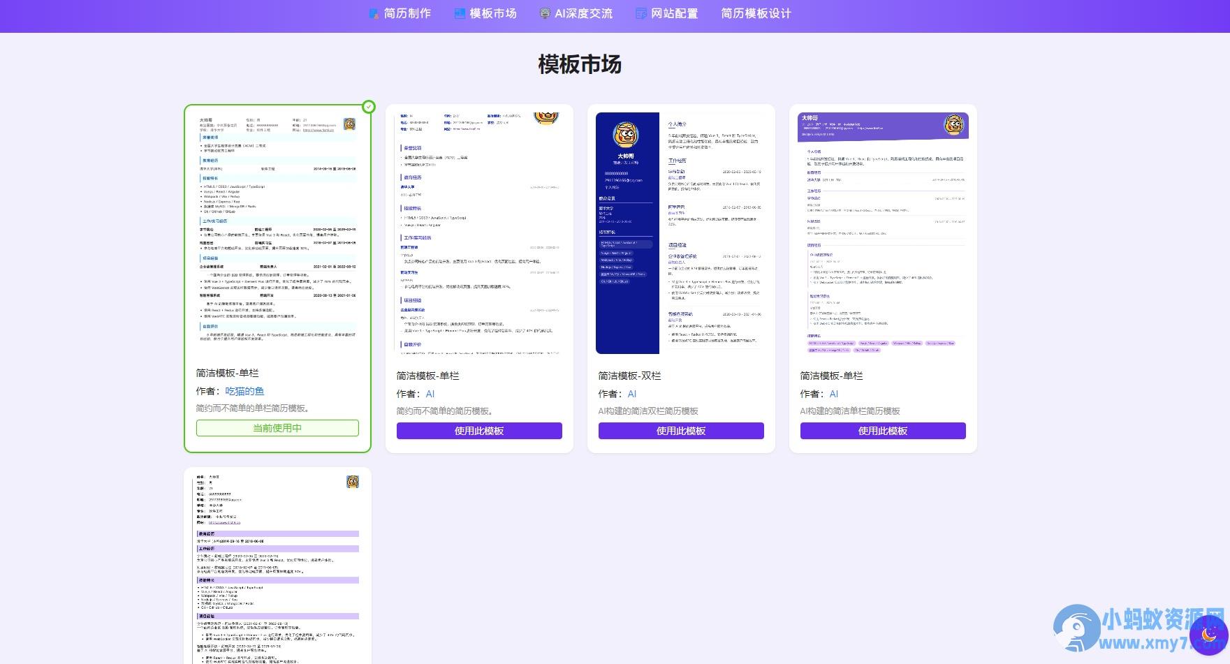 AI简历生成网站源码丨Ai简历制作项目-已开源！