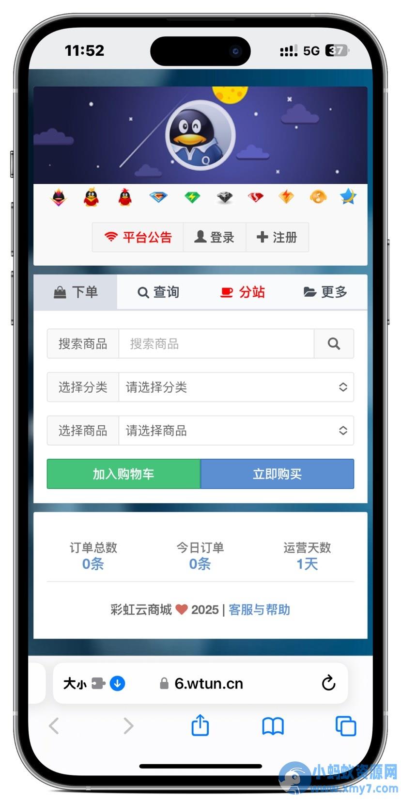 彩虹云商城最新开源 – 聚源副业-聚源资源站