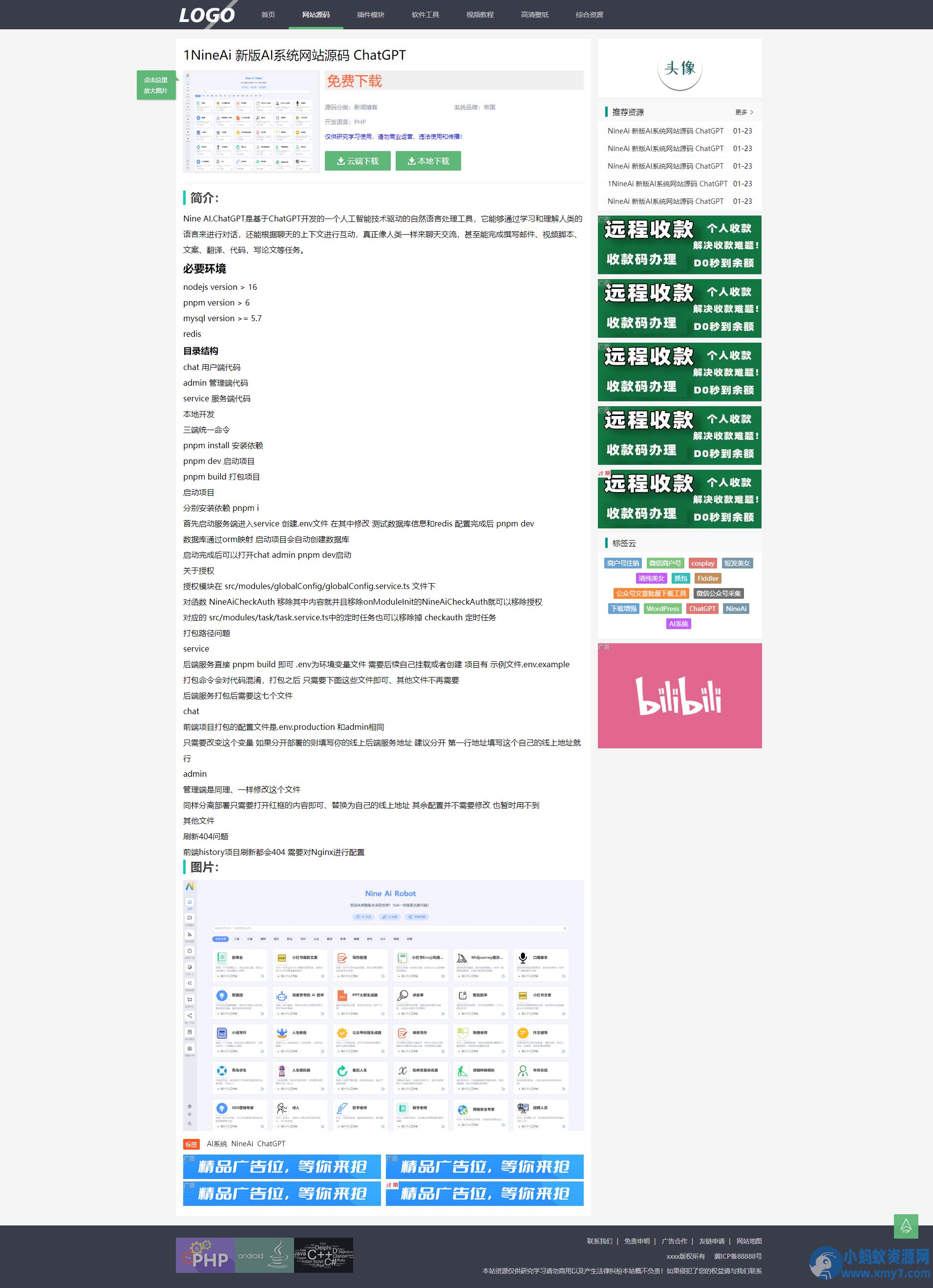 极致CMS源码模板图片壁纸线报资讯分享资源网通用网站模板
