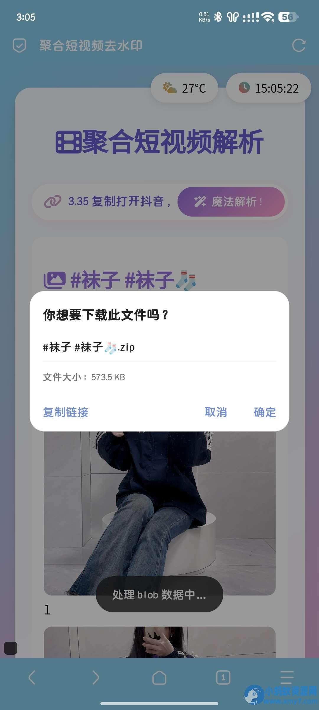 二次元样式短视频解析去水印源码+零成本部署