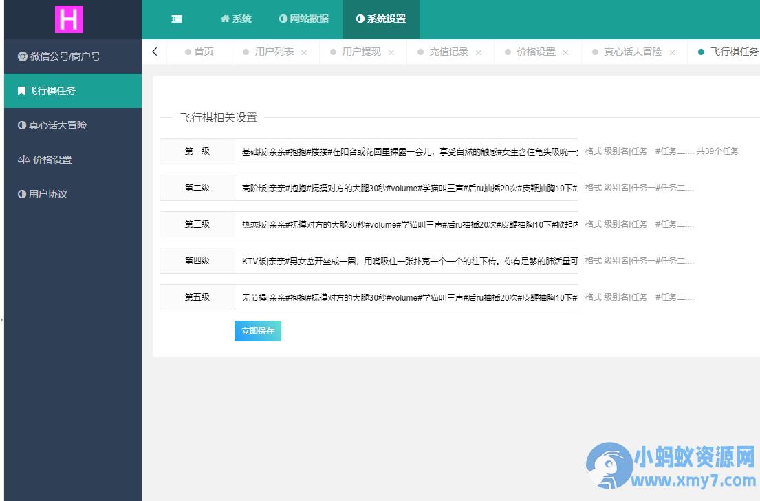情侣游戏情侣飞行棋10元真心话大冒险情侣情趣骰子php源码