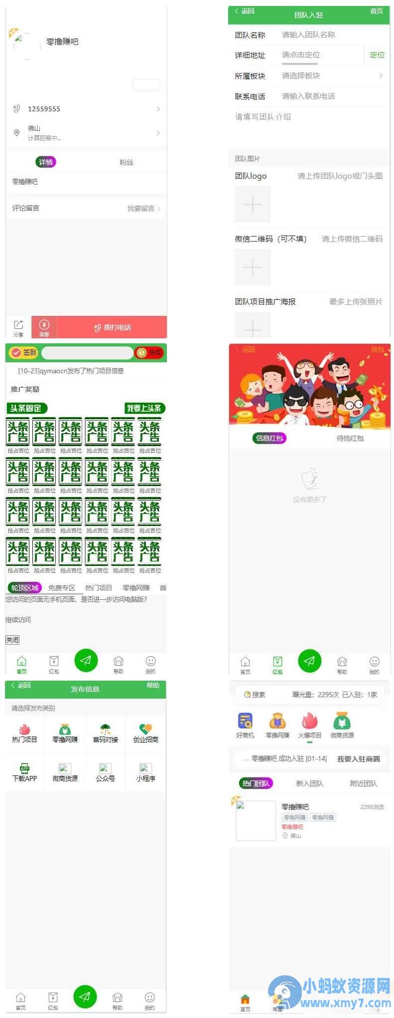 广告联盟社区系统源码，拓客推广抢单排单，人脉爆粉平台，发圈赚钱等 – 聚源副业-聚源资源站