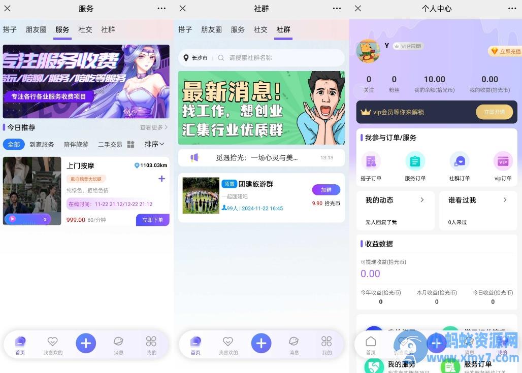 搭子陪玩系统源码，小程序+H5功能超多，带社群圈子陪玩点单服务 – 聚源副业-聚源资源站