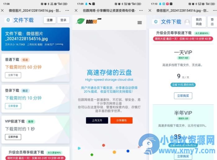 运营版闪客储存某客同款系统源码 – 聚源副业-聚源资源站