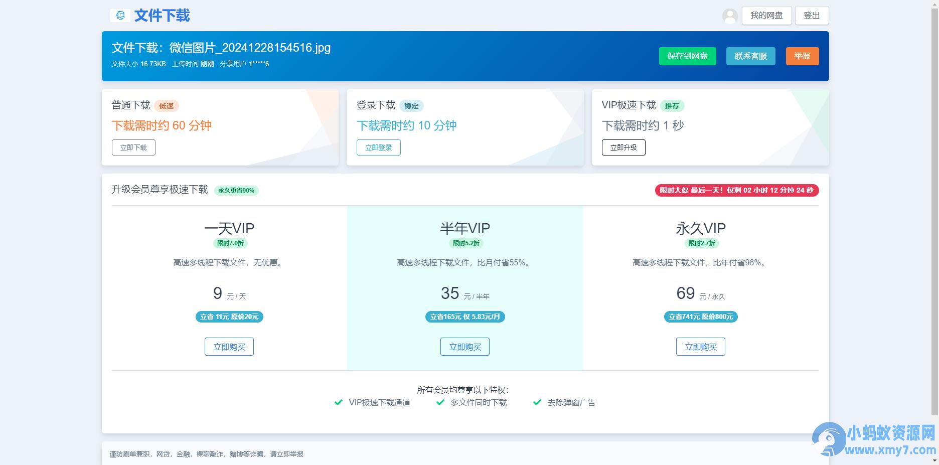 运营版闪客储存某客同款系统源码