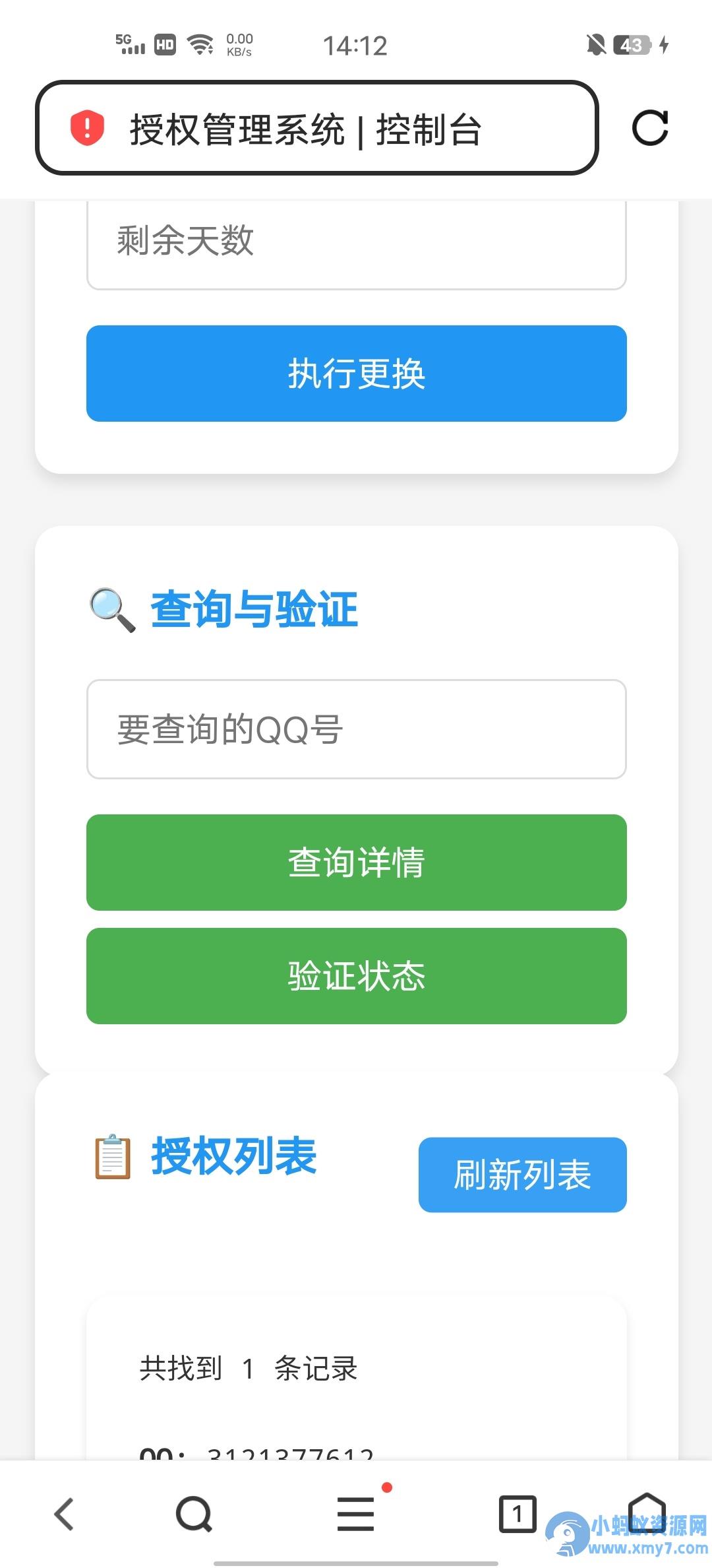 授权系统网页版+API接口 – 聚源副业-聚源资源站