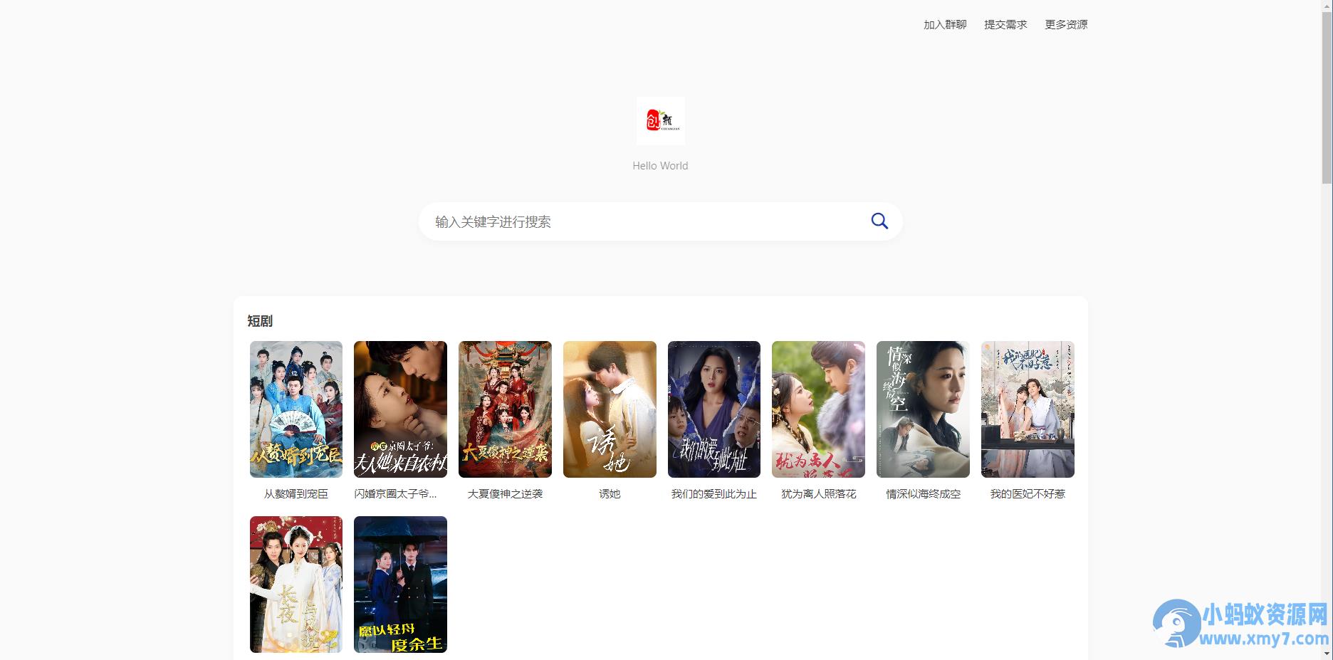 短剧影视云盘搜索引擎系统+内置1.2万条短视频数据+无授权开心版